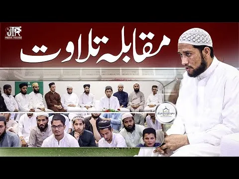 Tilawat Competition Conducted at Jamia tur Rasheed Karachi | JTR Media House